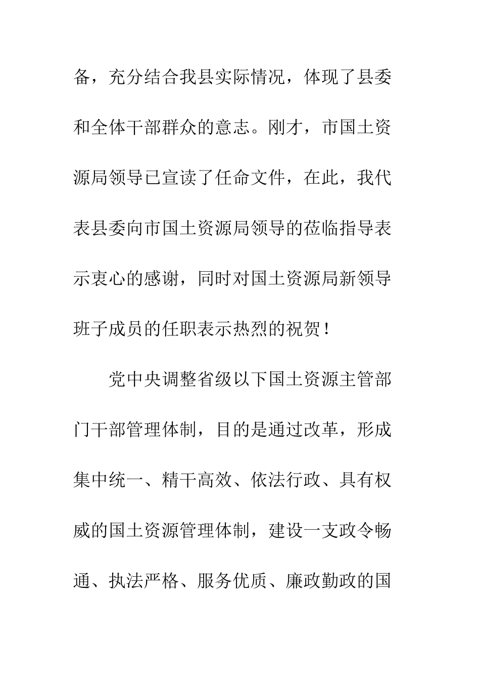 县委副书记在国土资源局领导班子成员任职会上的讲话--精编范文_第3页