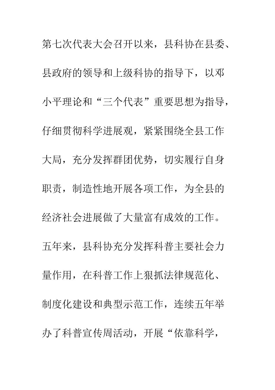 县委副书记在县科协代表大会开幕式上的讲话--精编范文_第2页