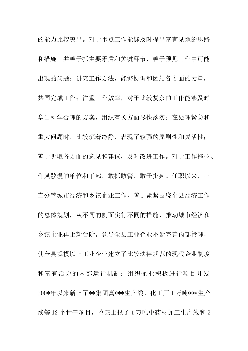 县委副书记申报材料_第2页