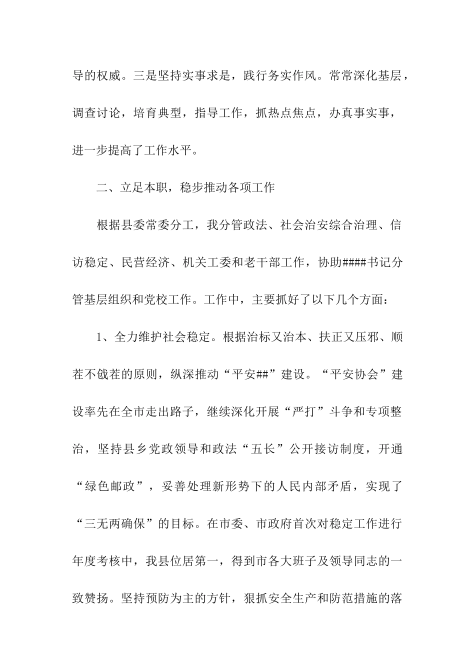 县委副书记年度述职述廉报告_第2页