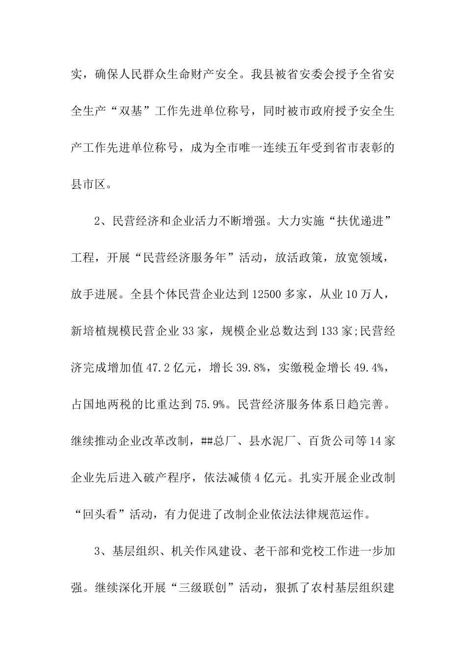 县委副书记年度述职述廉报告_第3页