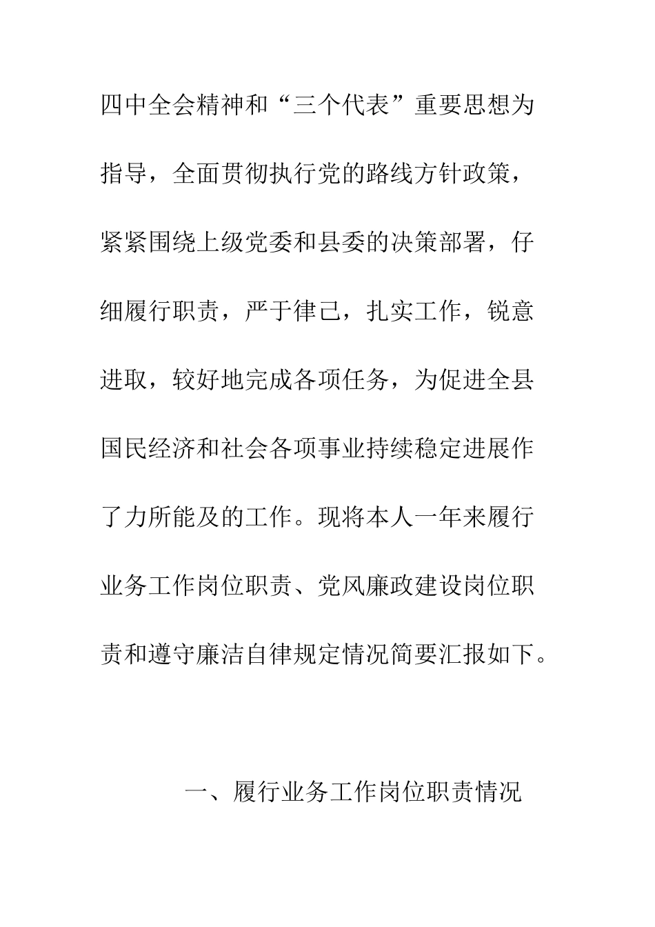 县委副书记述职述廉报告--精编范文_第2页