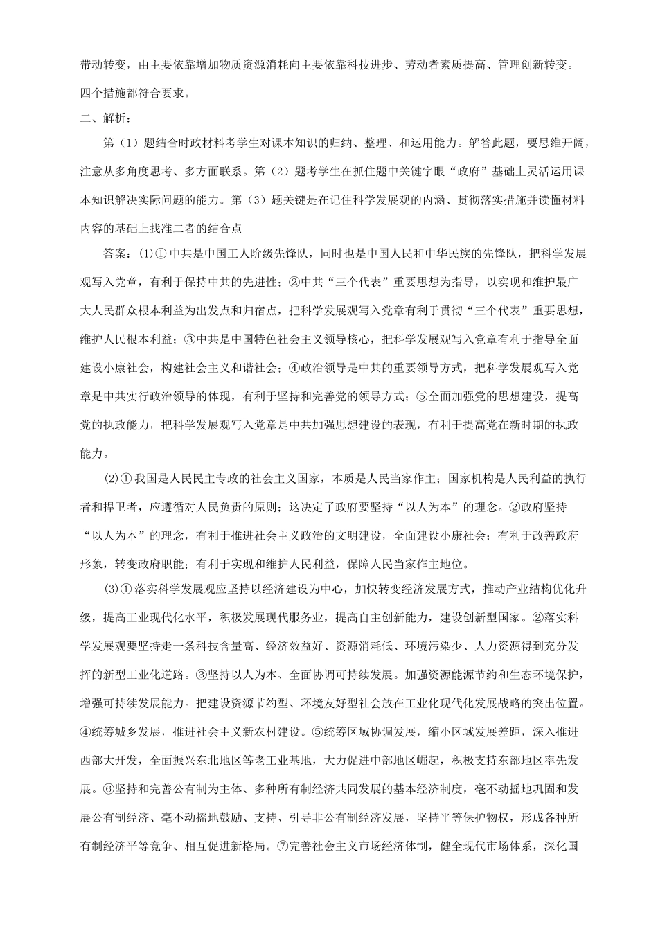 浠水县兰溪高中政治第二轮复习试题参评_第3页