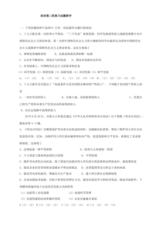 浠水县兰溪高中政治第二轮复习试题参评
