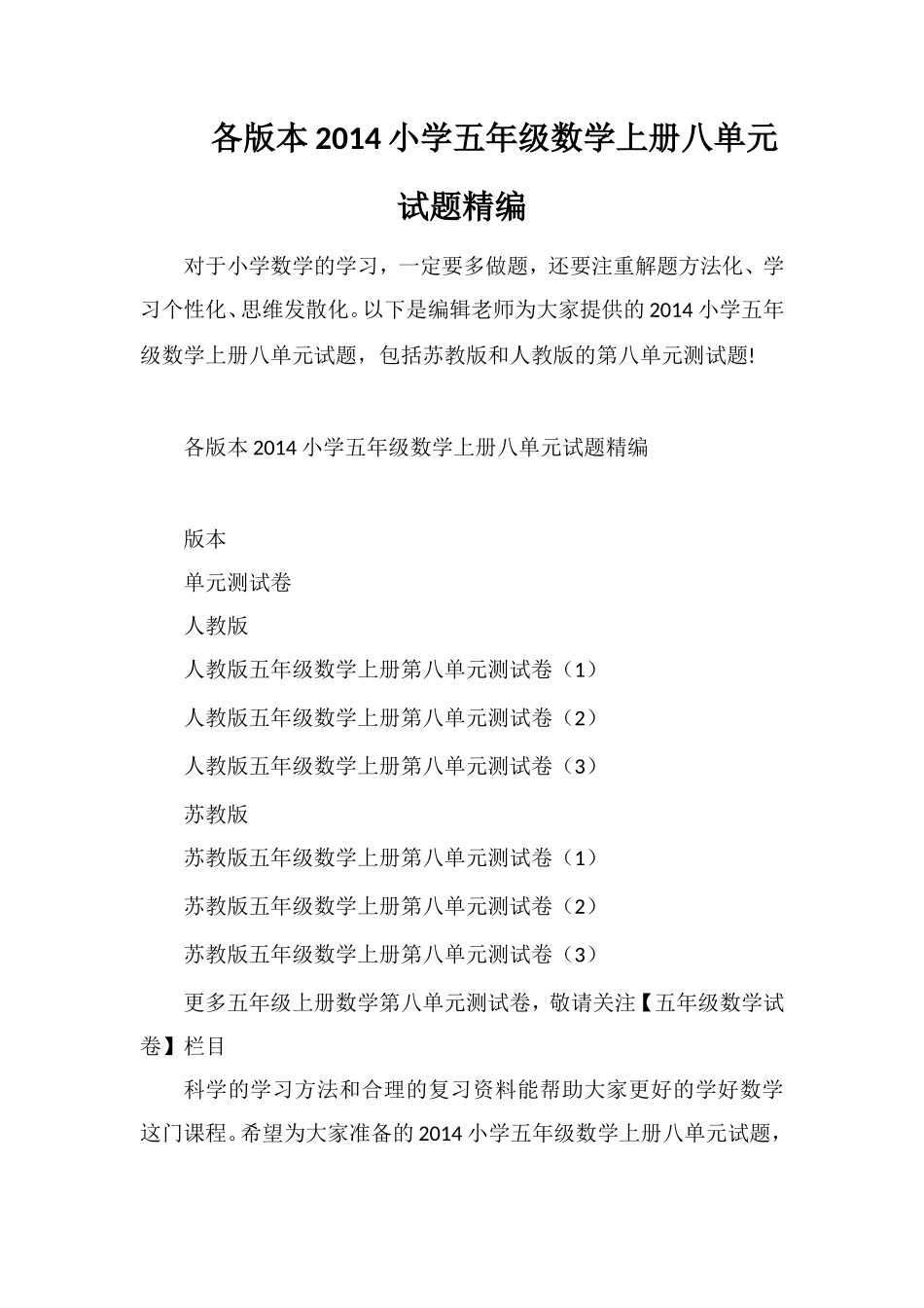 各版本小学五年级数学上册八单元试题_第1页