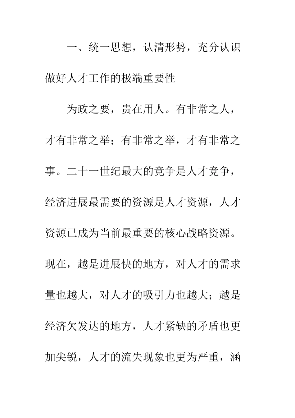 县委副书记科学发展观人才工作联席会议上的讲话--精编范文_第3页