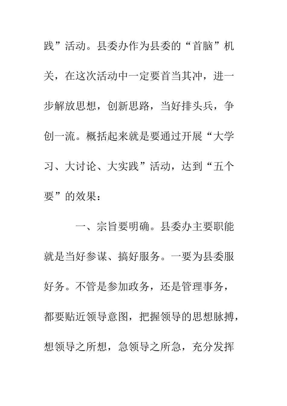 县委办“大学习、大讨论、大实践”活动体会--精编范文_第2页