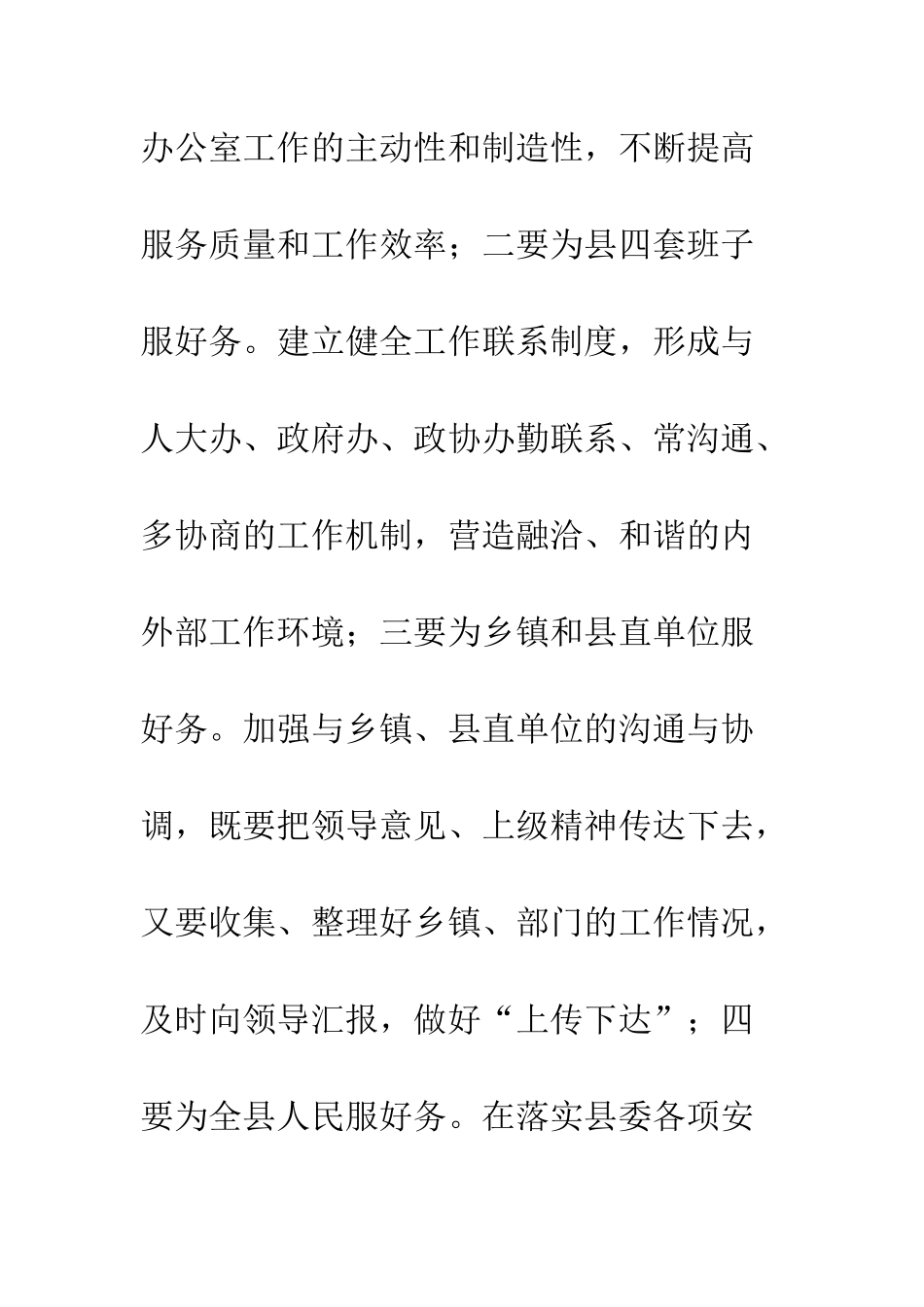 县委办“大学习、大讨论、大实践”活动体会--精编范文_第3页