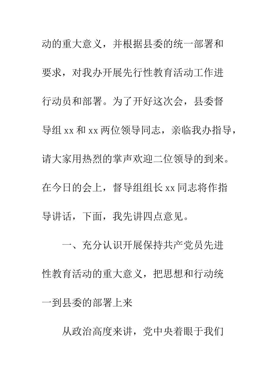 县委办公室主任先进性教育工作会议讲话--精编范文_第2页