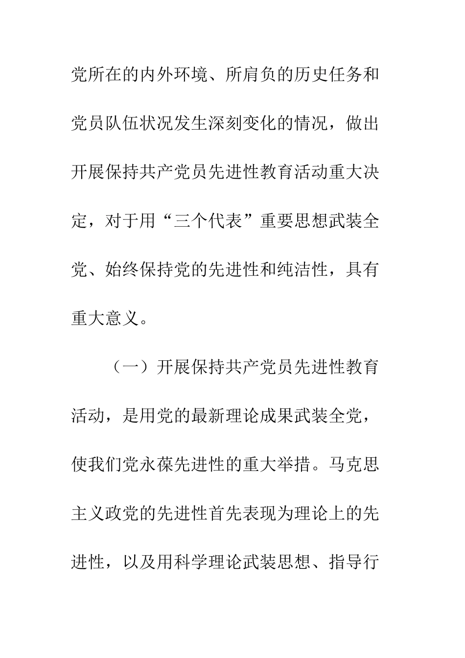 县委办公室主任先进性教育工作会议讲话--精编范文_第3页