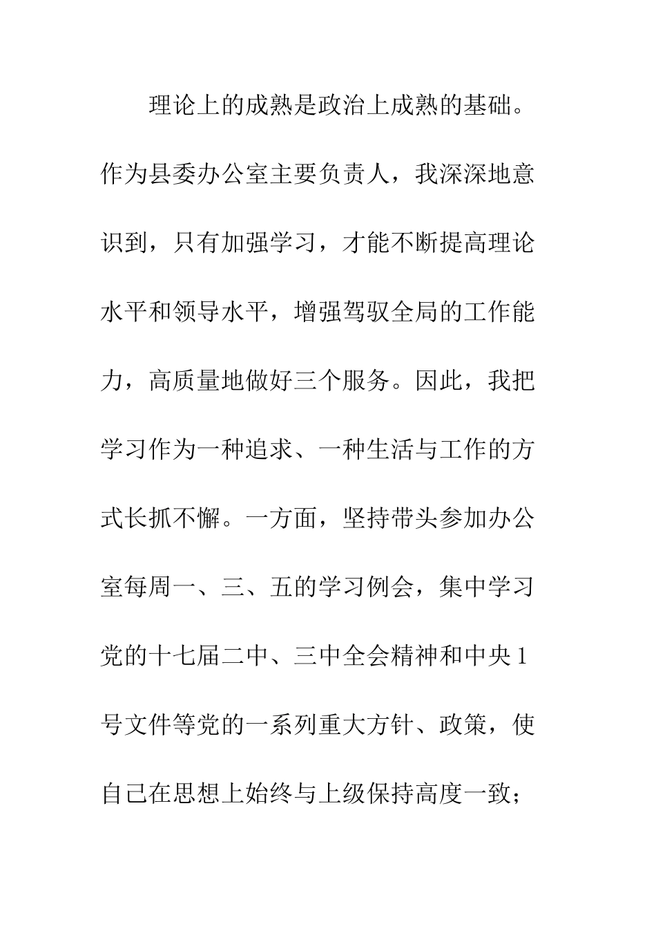 县委办公室主任的个人述职报告范文--精编范文_第2页