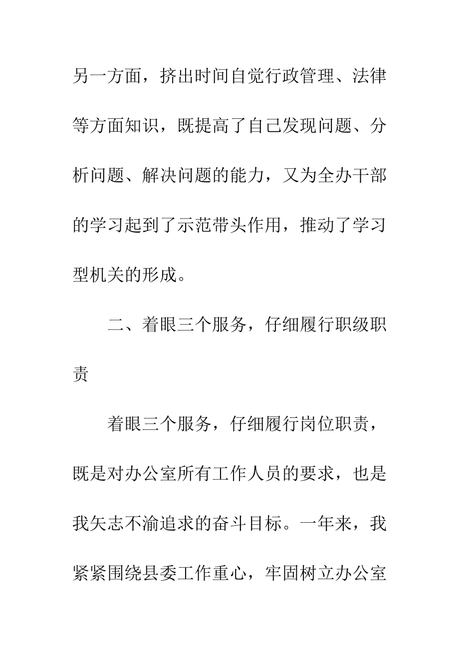 县委办公室主任的个人述职报告范文--精编范文_第3页