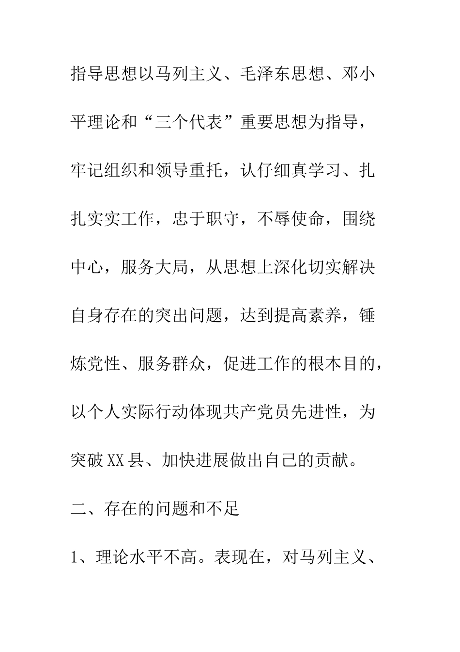 县委办公室主任先进性教育第三阶段个人整改方案--精编范文_第2页