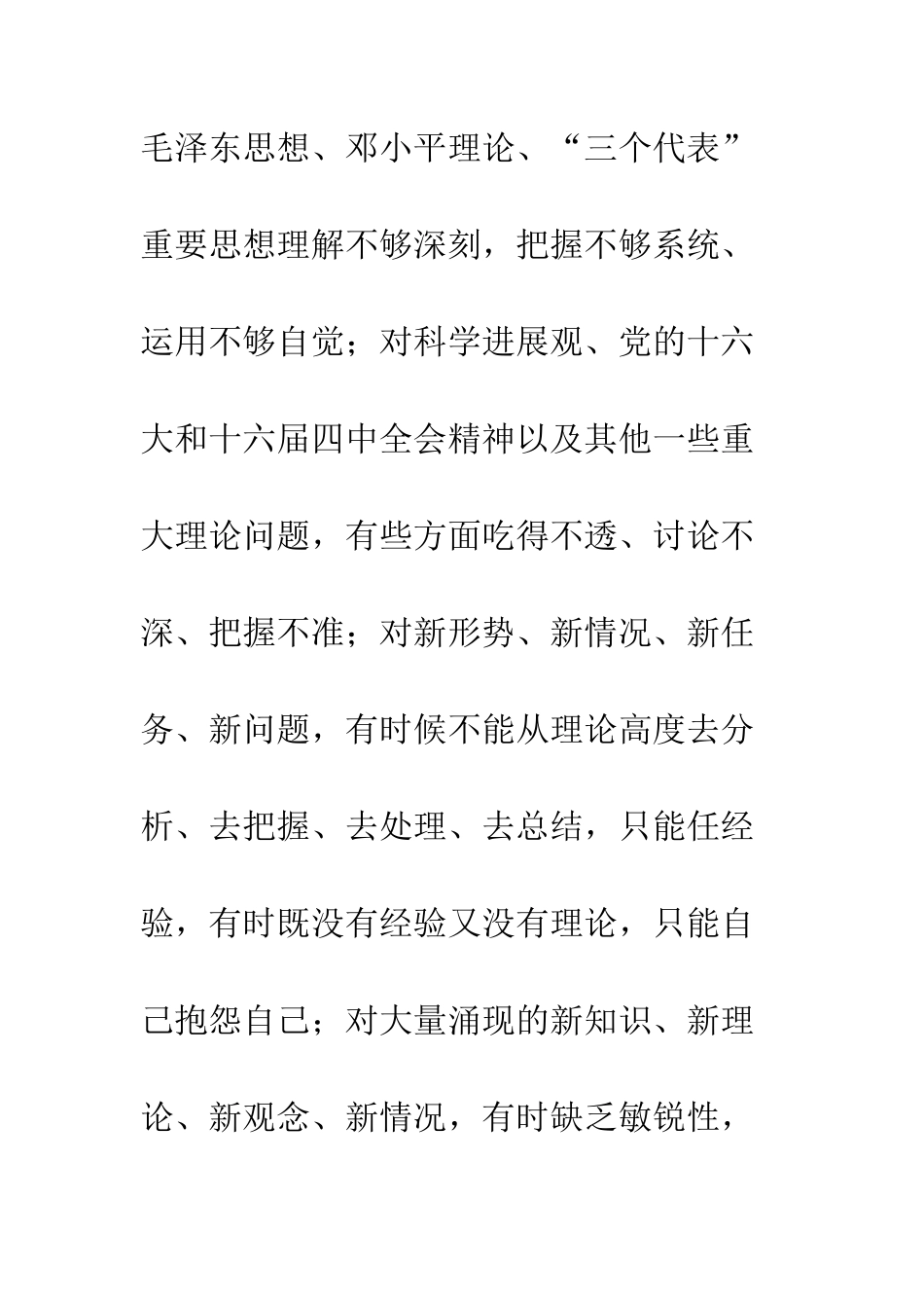 县委办公室主任先进性教育第三阶段个人整改方案--精编范文_第3页