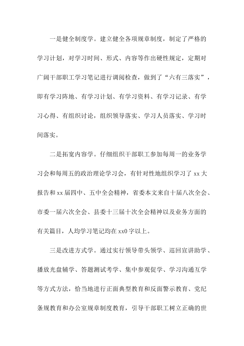 县委办公室主任工作总结模板_第2页