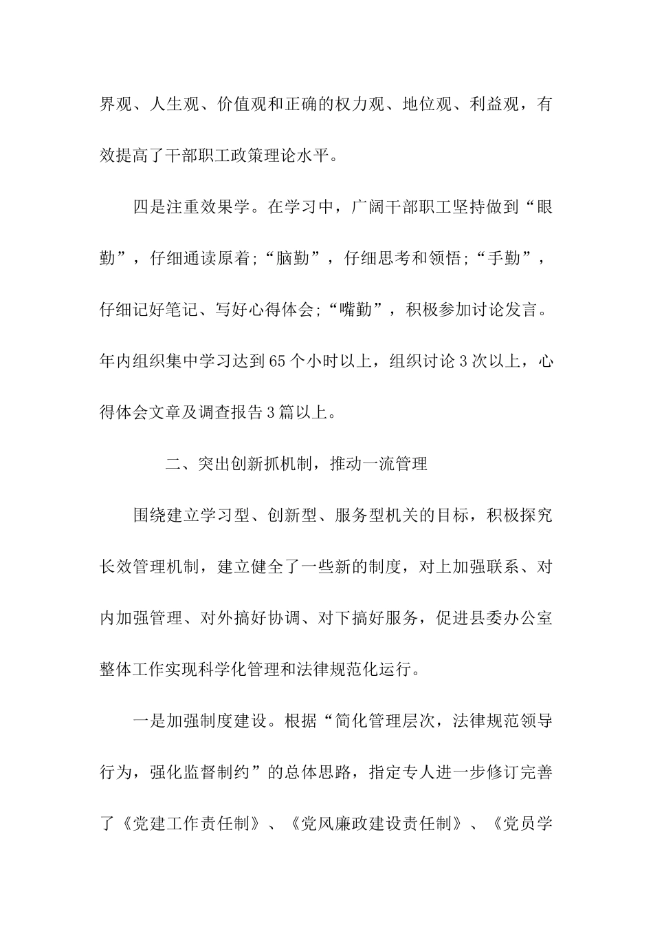县委办公室主任工作总结模板_第3页
