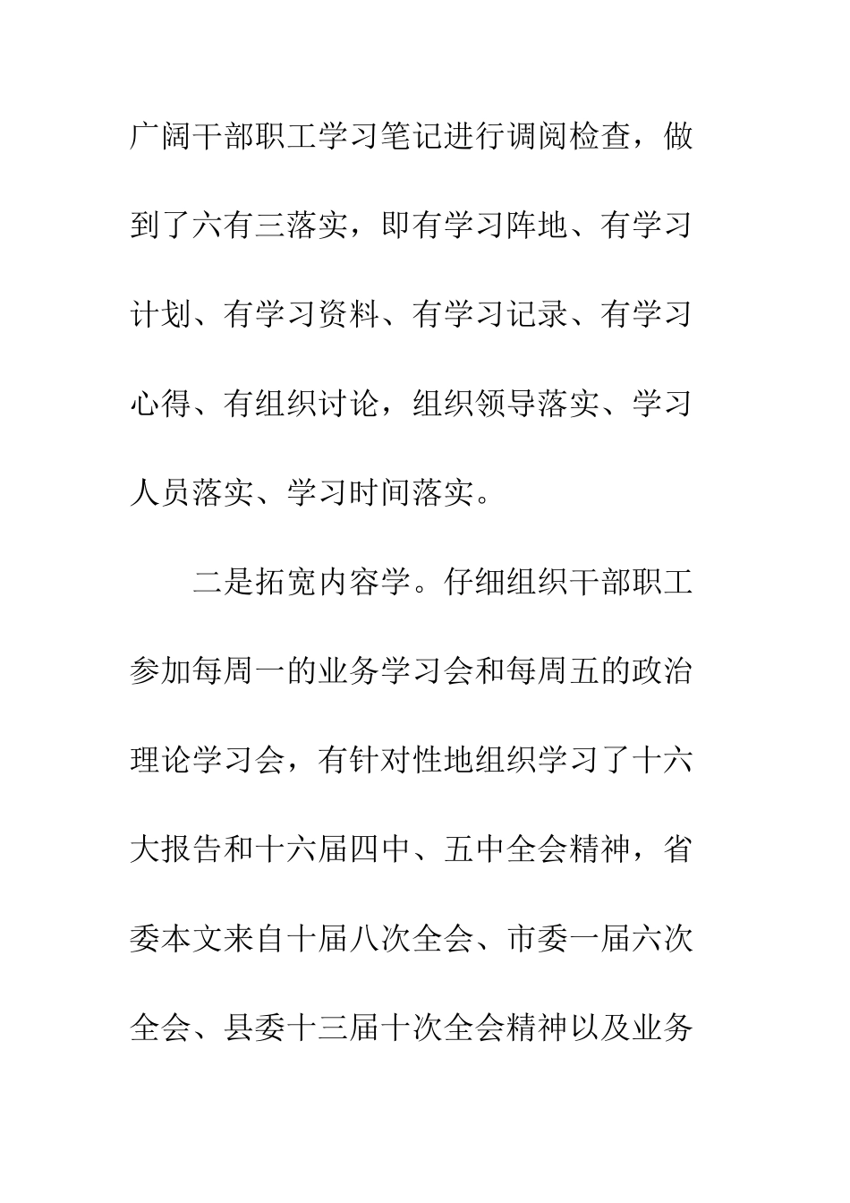 县委办公室主任工作总结模板--精编范文_第3页