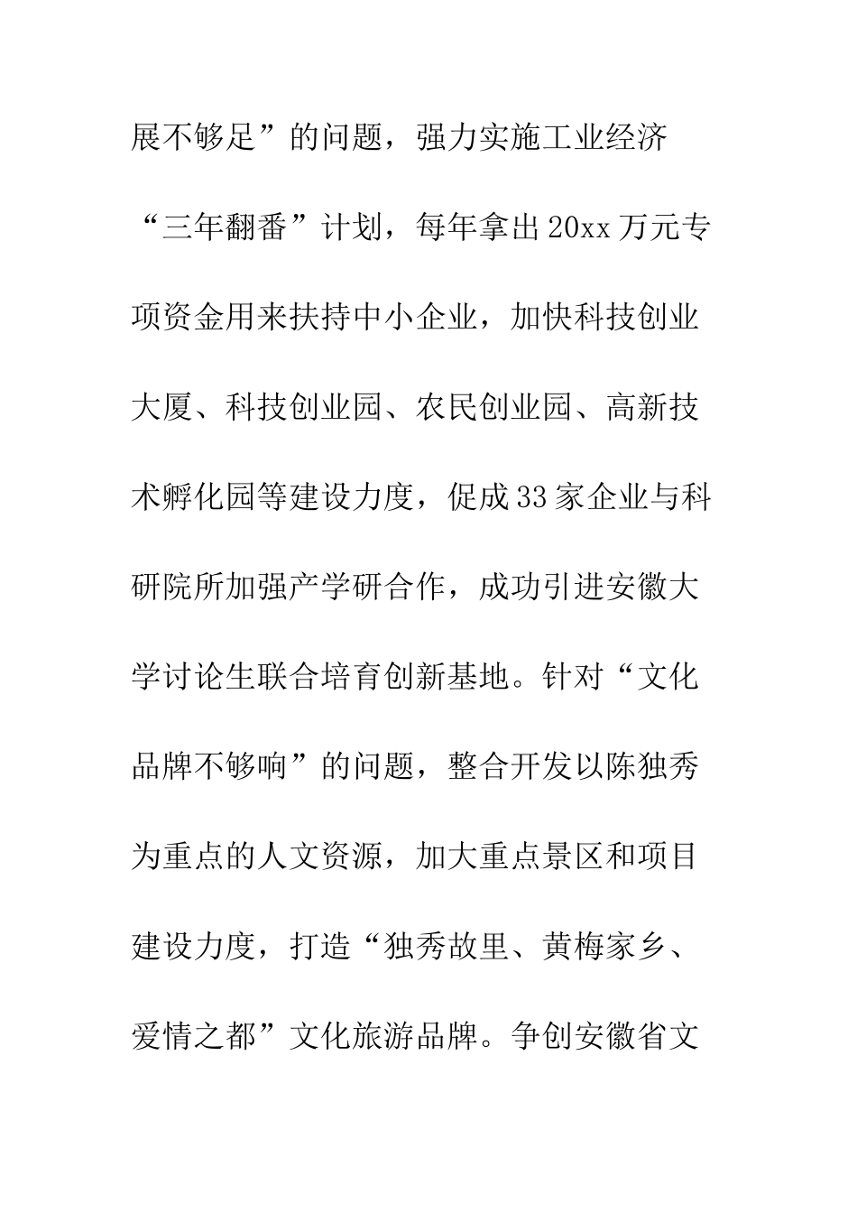 县委办公室实践科学发展观经验做法--精编范文_第2页