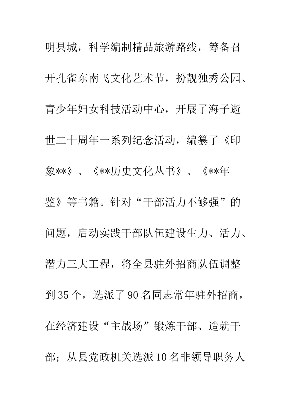 县委办公室实践科学发展观经验做法--精编范文_第3页