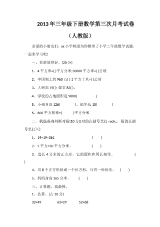 年三年级下册数学第三次月考试卷（人教版）
