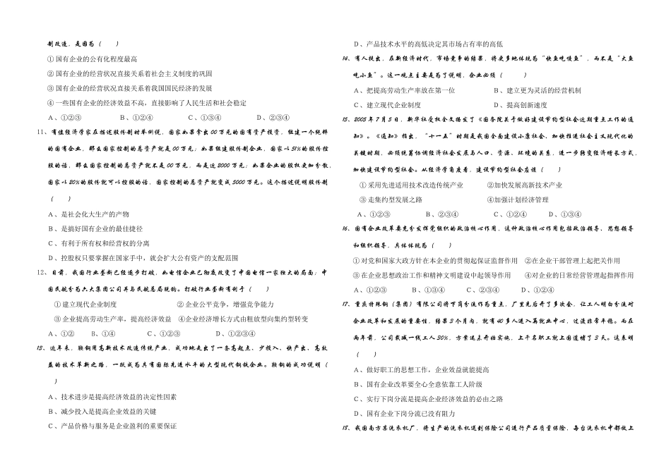 新建二中学年度高三历届政治周练 防止经济生活_第2页