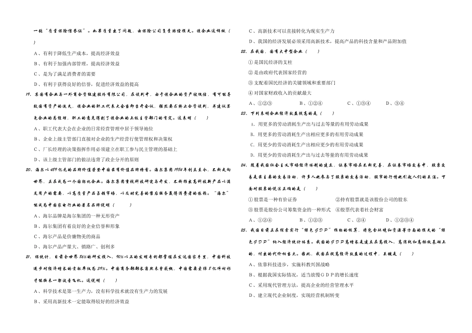 新建二中学年度高三历届政治周练 防止经济生活_第3页