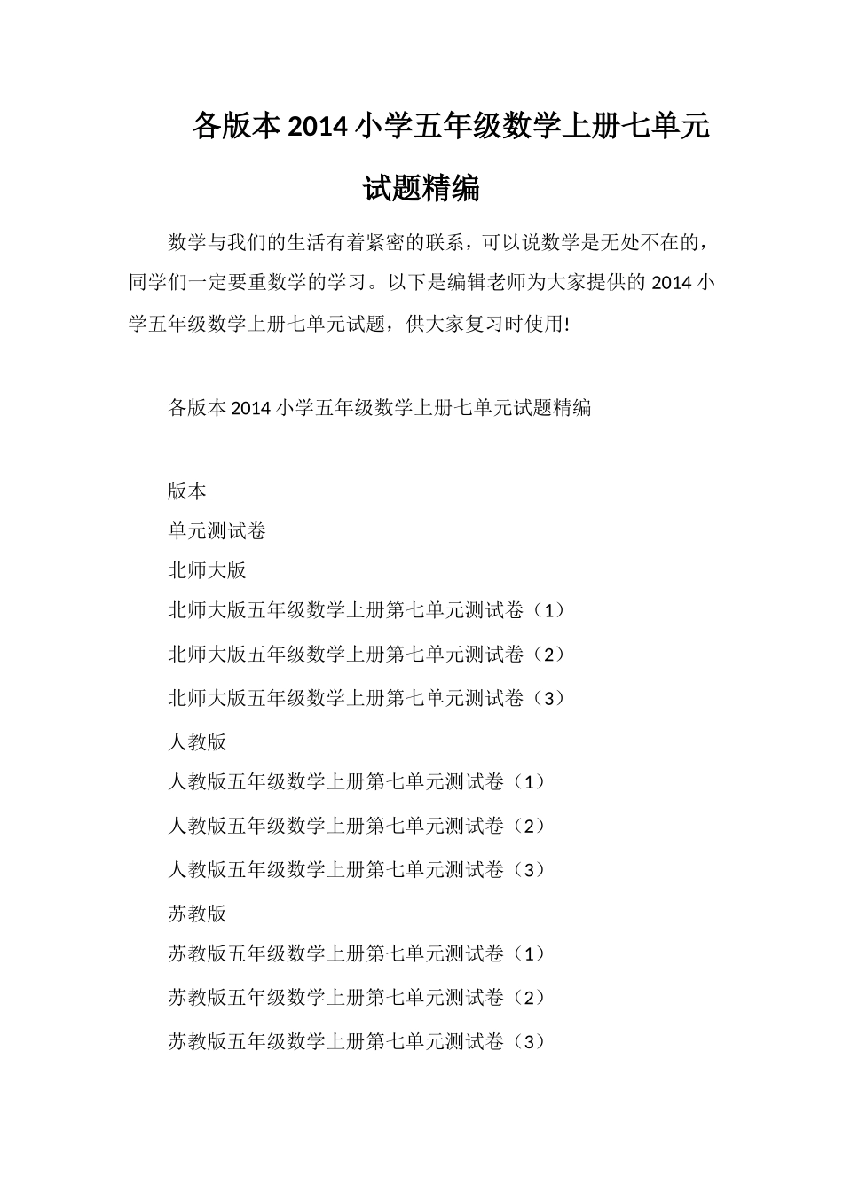 各版本小学五年级数学上册七单元试题_第1页