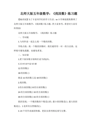 北师大版五年级数学：《找因数》练习题