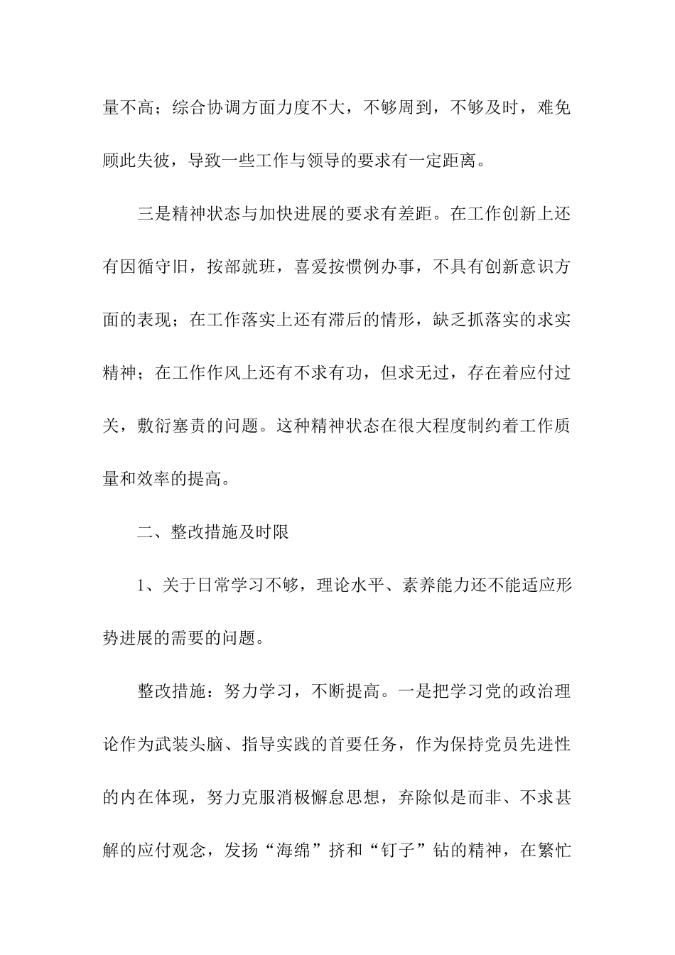 县委办公室个人整改措施_第2页