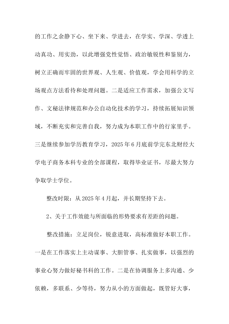 县委办公室个人整改措施_第3页