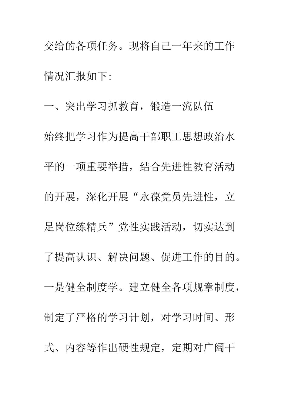 县委办公室主任年度工作总结--精编范文_第2页