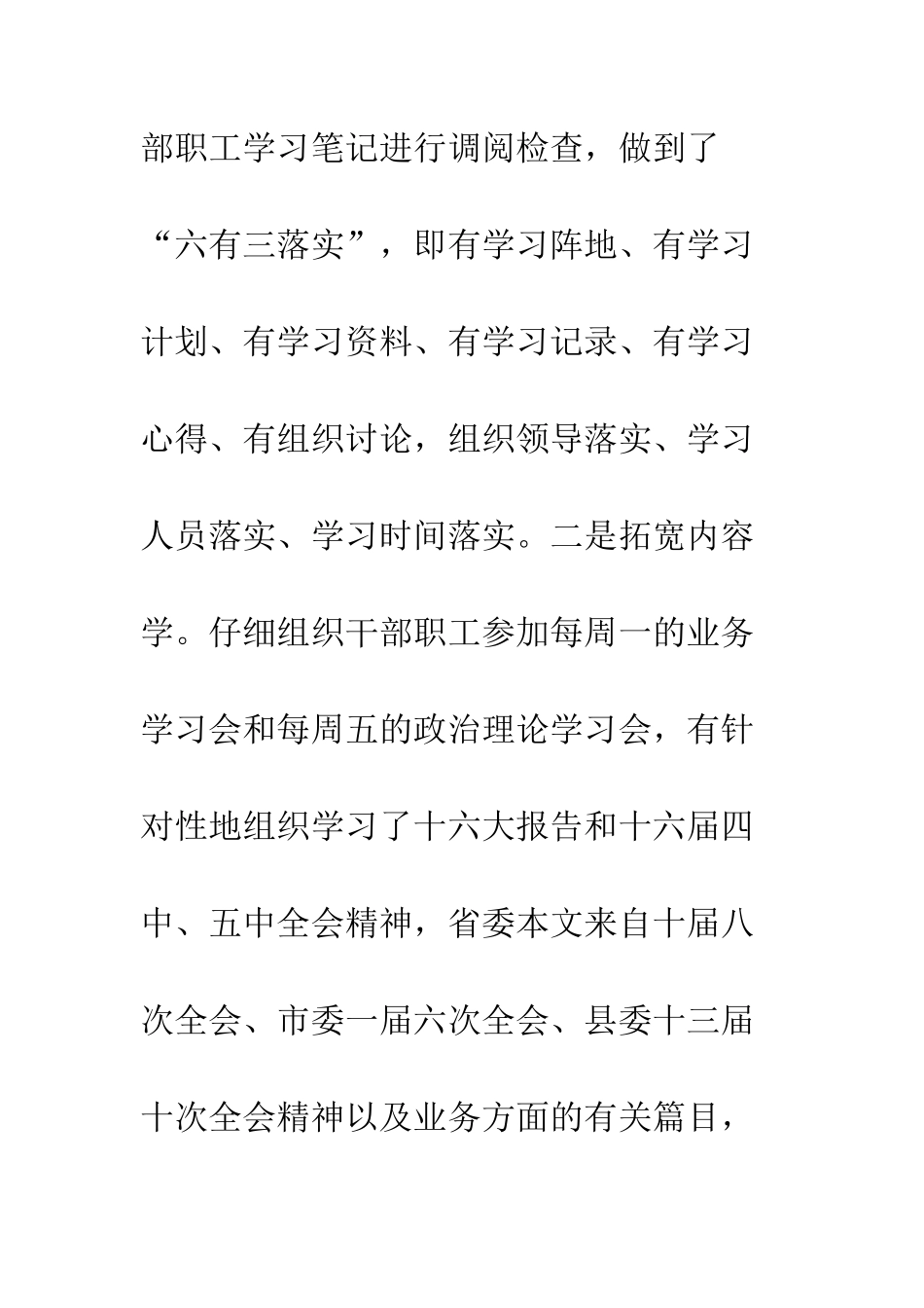 县委办公室主任年度工作总结--精编范文_第3页