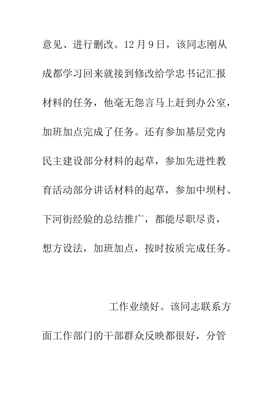 县委办公室副主任鉴定材料--精编范文_第3页