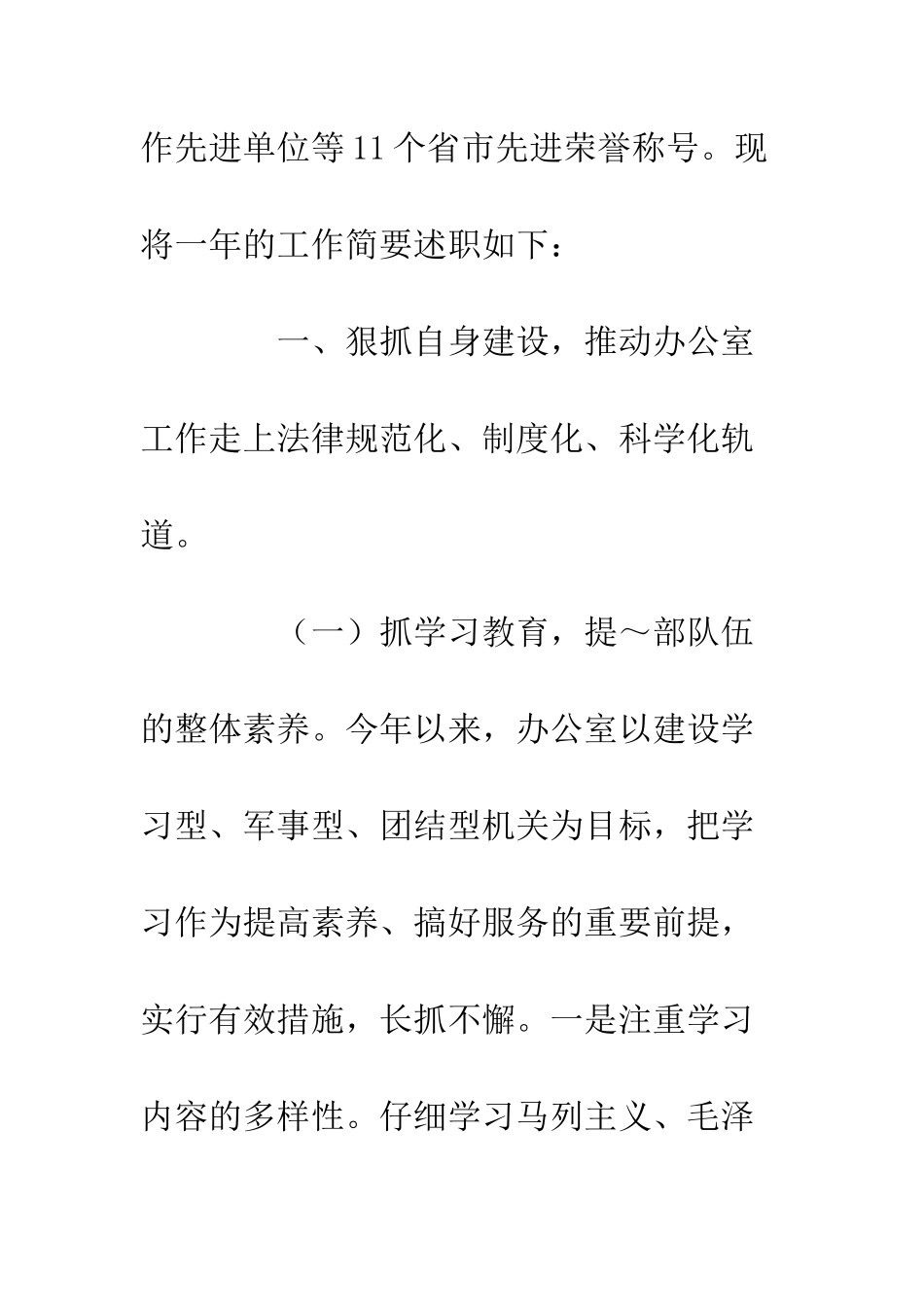 县委办公室述职述廉报告--精编范文_第2页