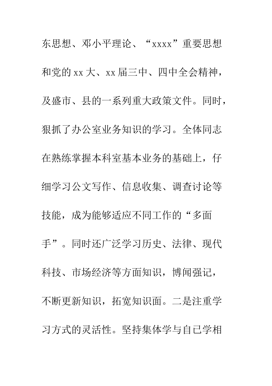 县委办公室述职述廉报告--精编范文_第3页