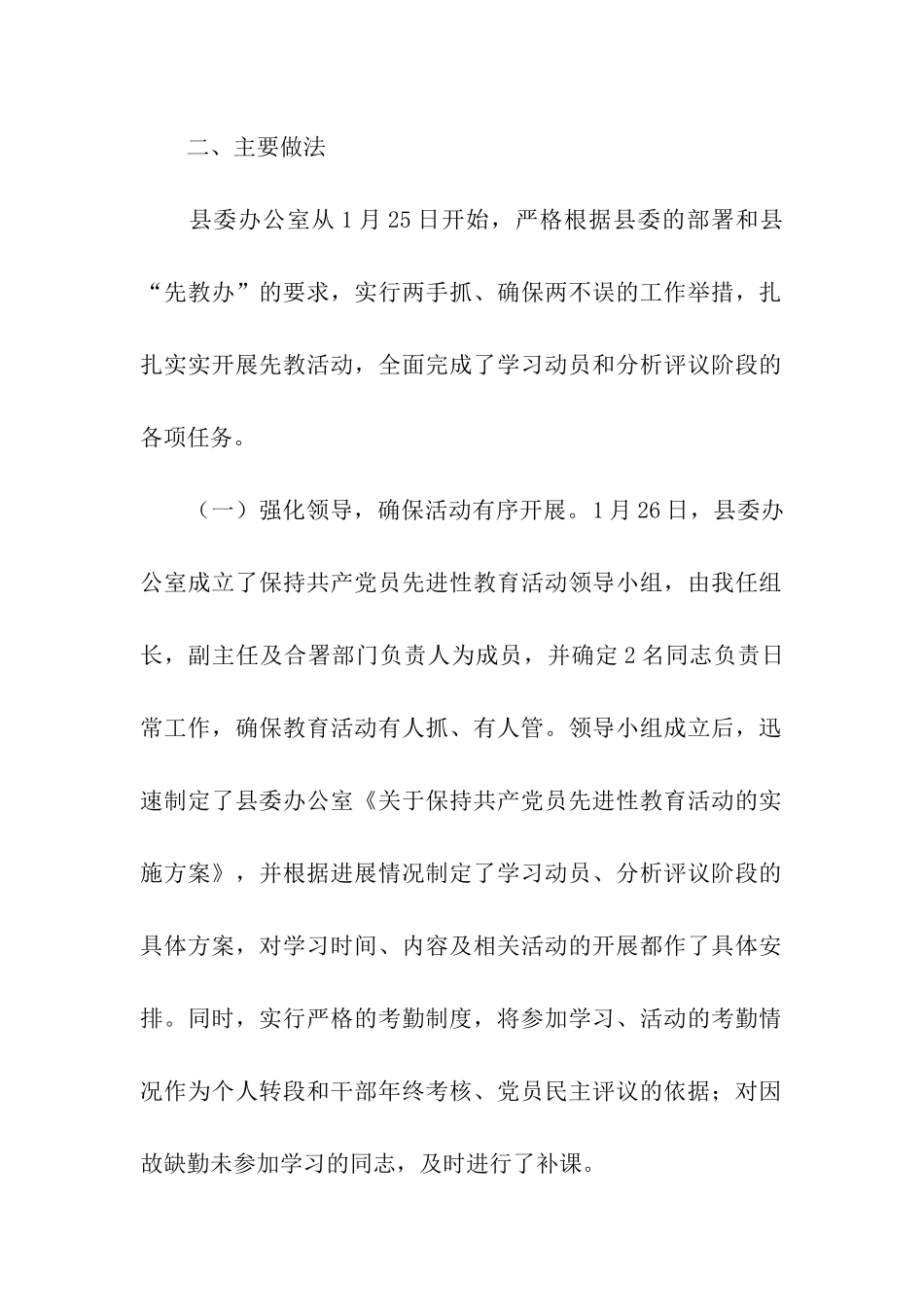 县委办公室先进性教育活动工作情况汇报_第2页