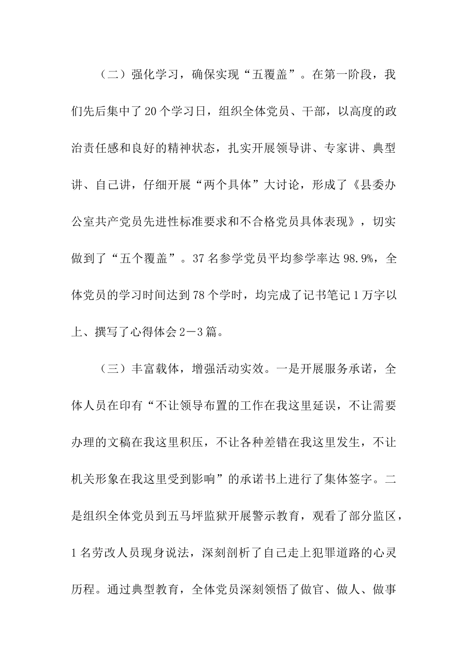 县委办公室先进性教育活动工作情况汇报_第3页