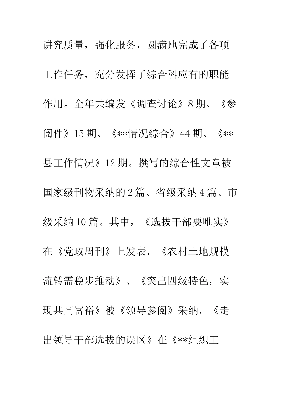 县委办公室综合工作总结--精编范文_第2页