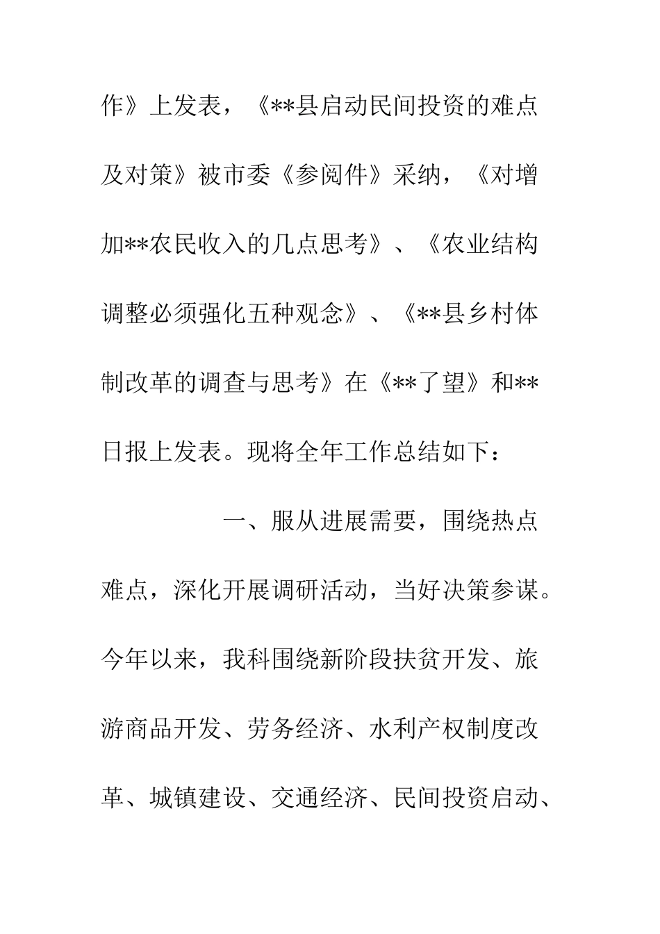 县委办公室综合工作总结--精编范文_第3页