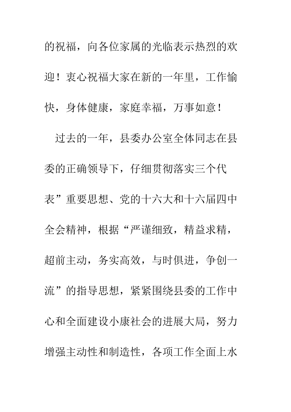 县委办公室领导在新春家属联谊会上的致词--精编范文_第2页