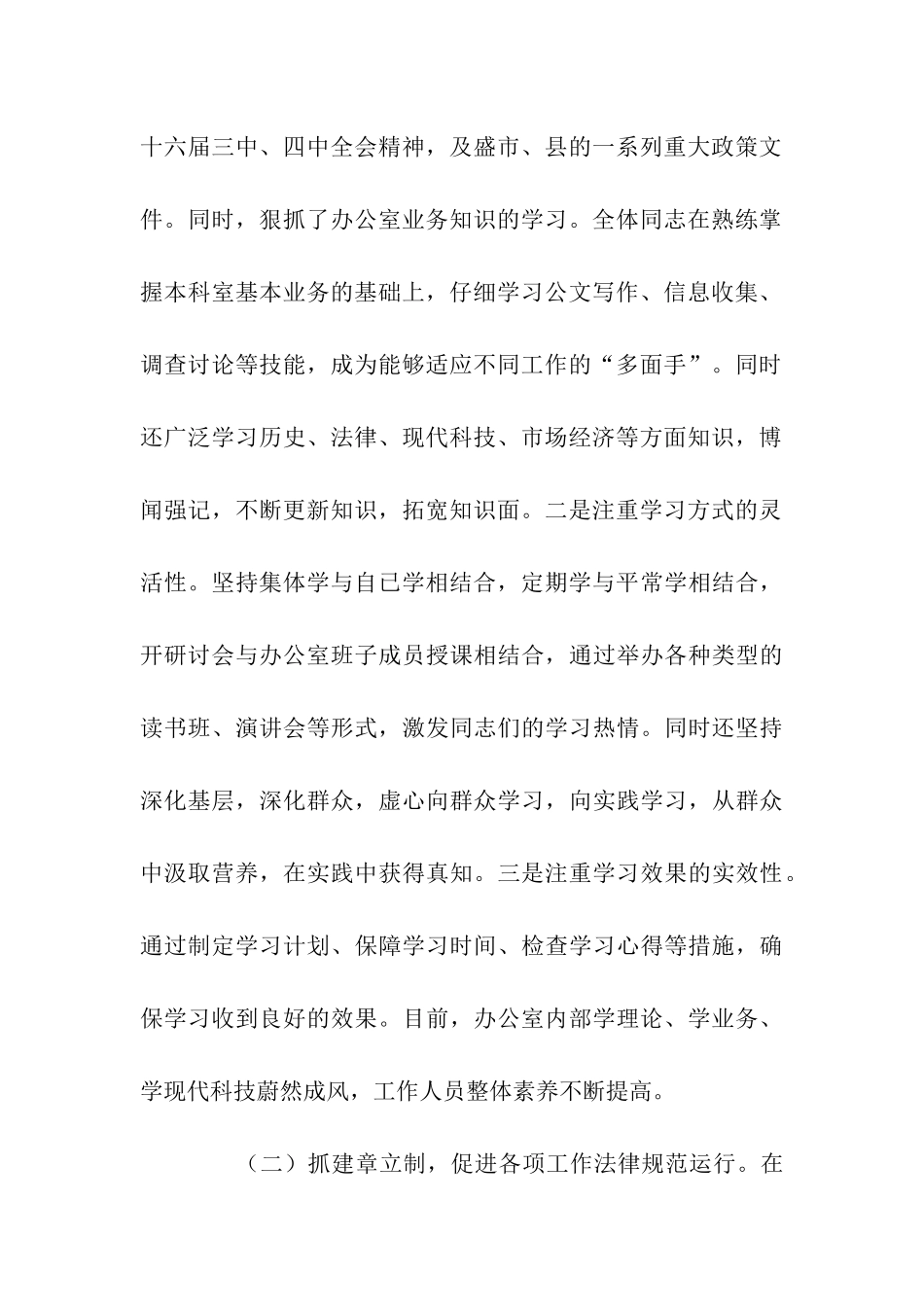 县委办公室述职述廉报告_第2页