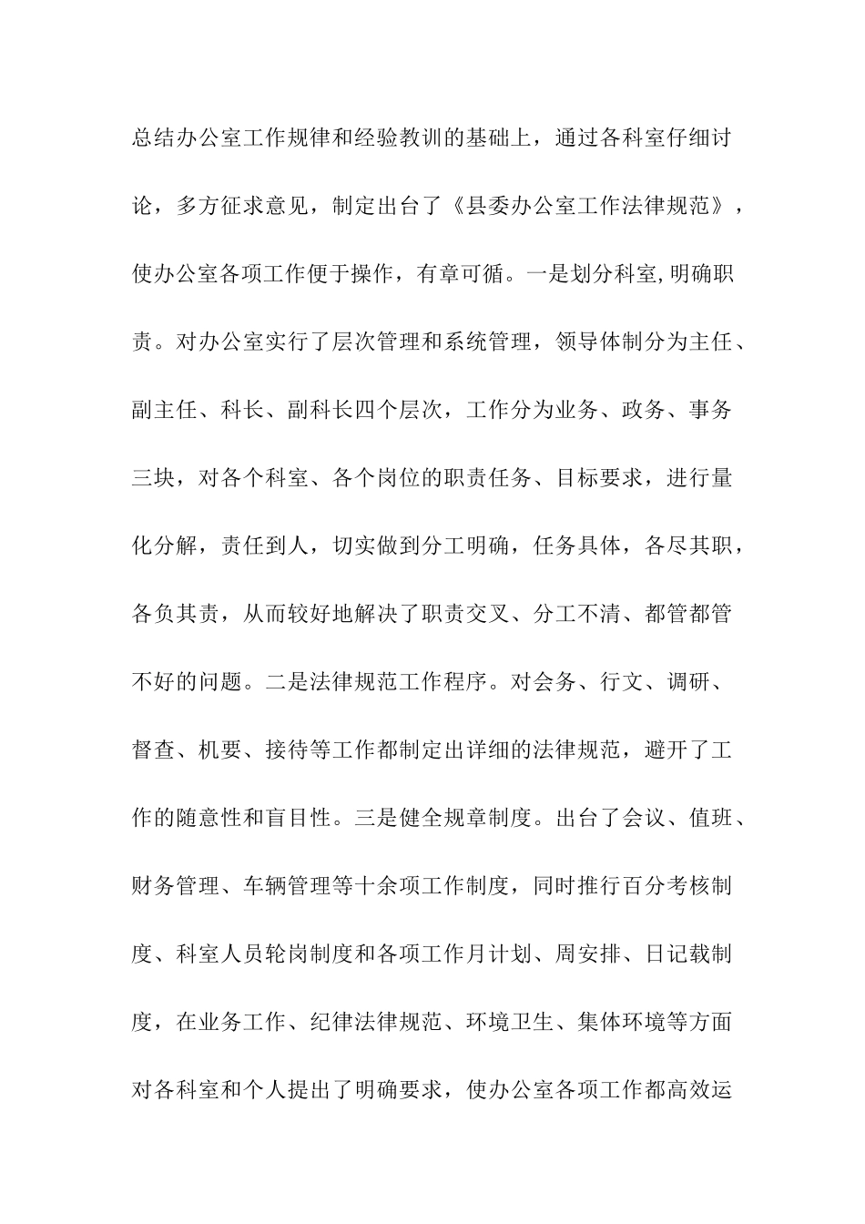 县委办公室述职述廉报告_第3页