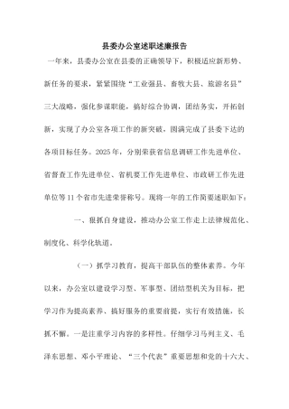 县委办公室述职述廉报告