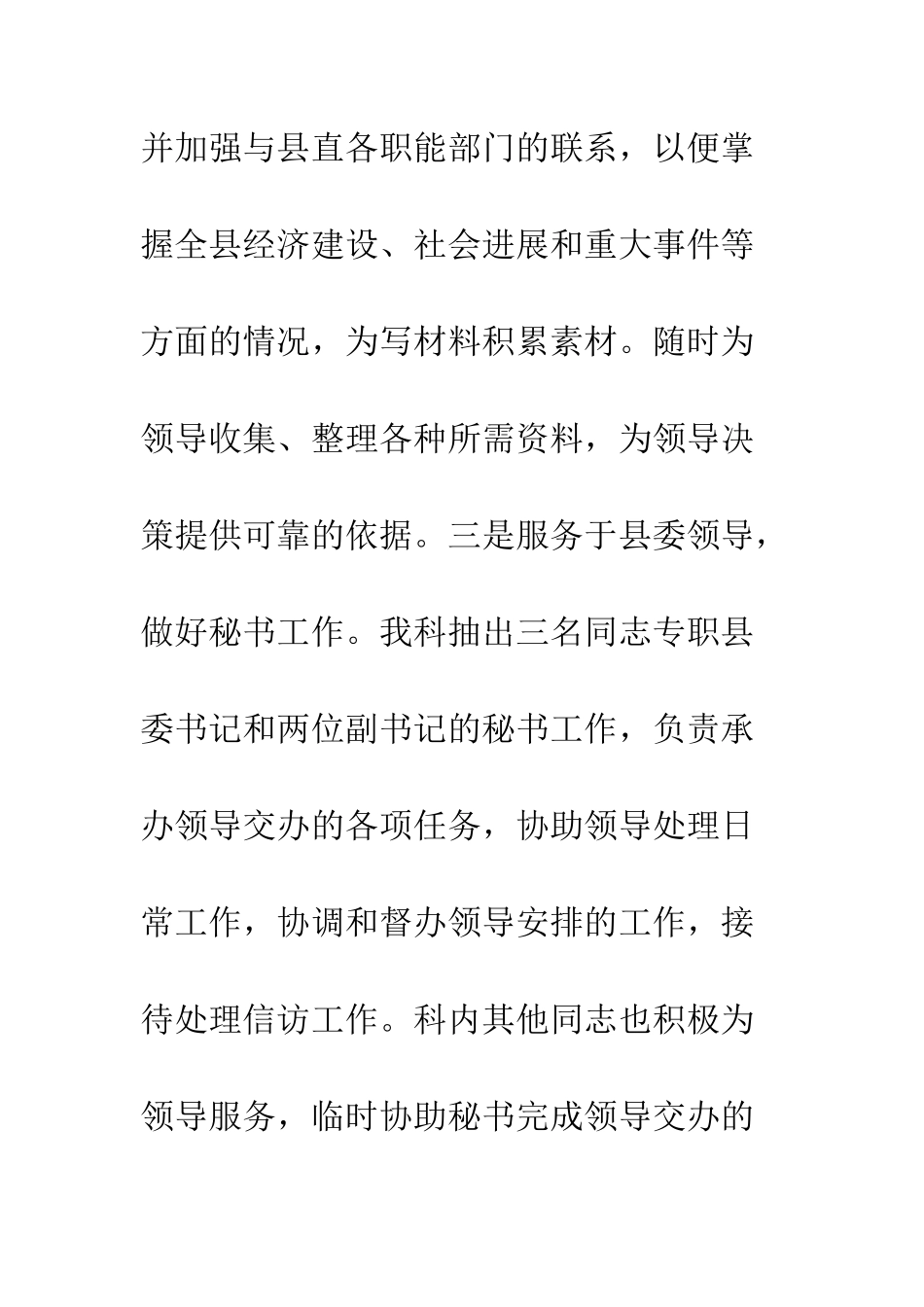 县委办公室综合科XX年度工作总结--精编范文_第3页