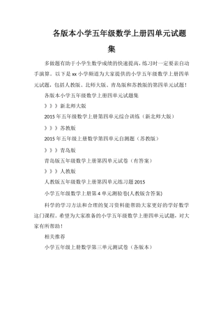 各版本小学五年级数学上册四单元试题集