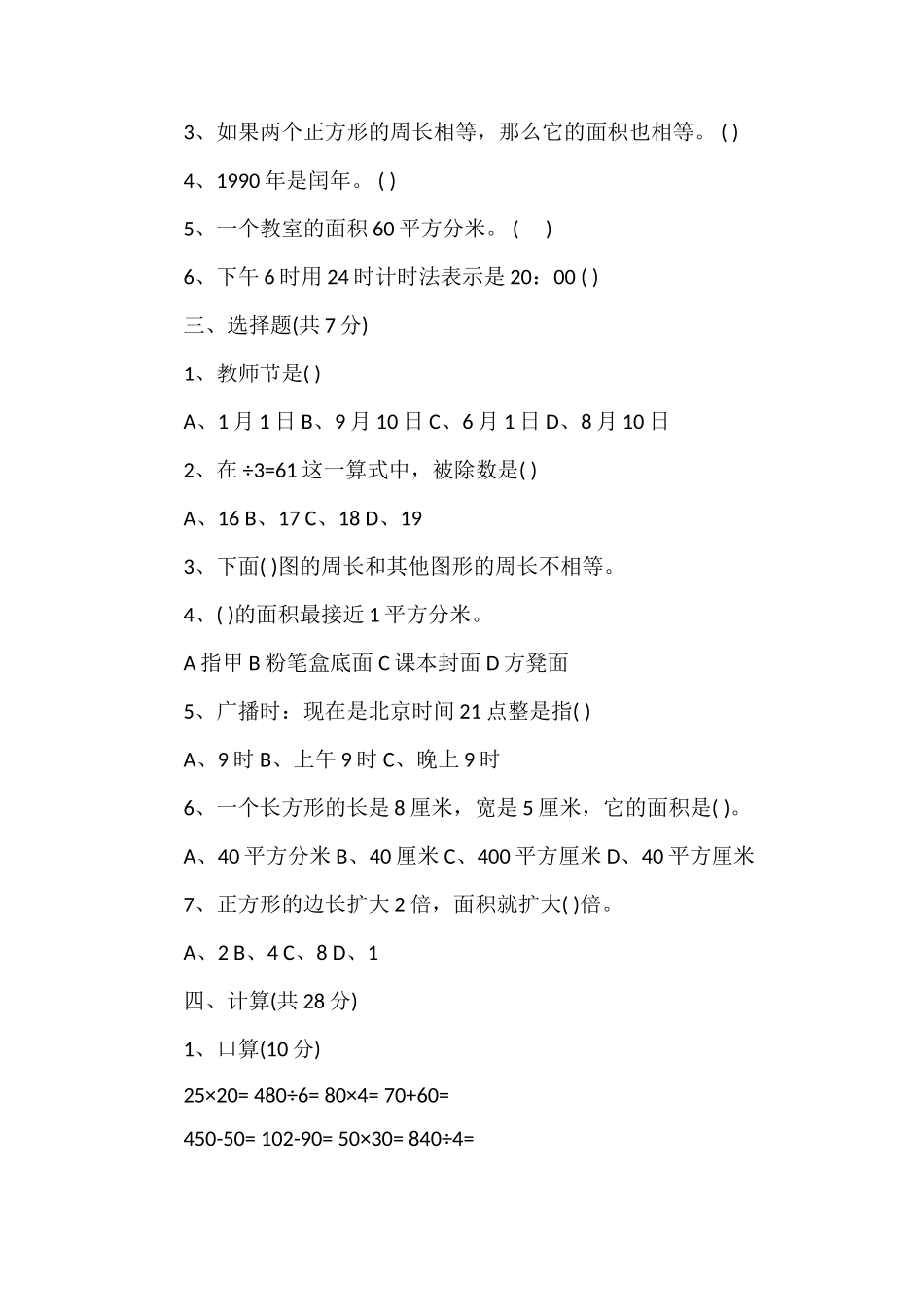 年三年级下册数学第三次月考试卷及答案_第2页