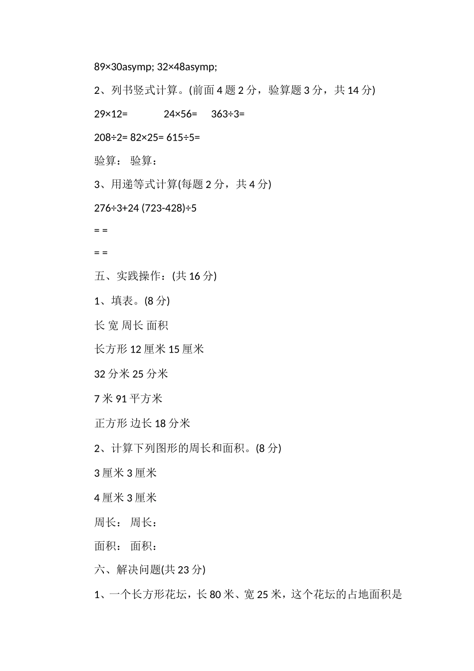 年三年级下册数学第三次月考试卷及答案_第3页