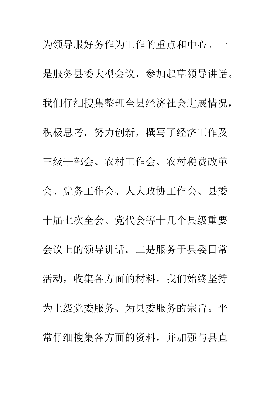 县委办公室综合科年度总结范文--精编范文_第2页