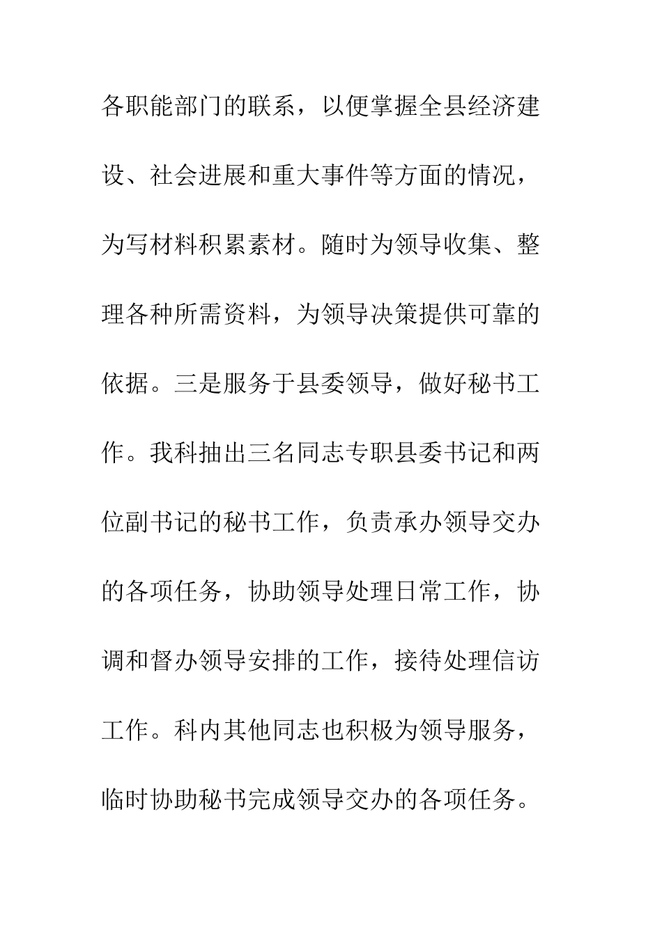 县委办公室综合科年度总结范文--精编范文_第3页