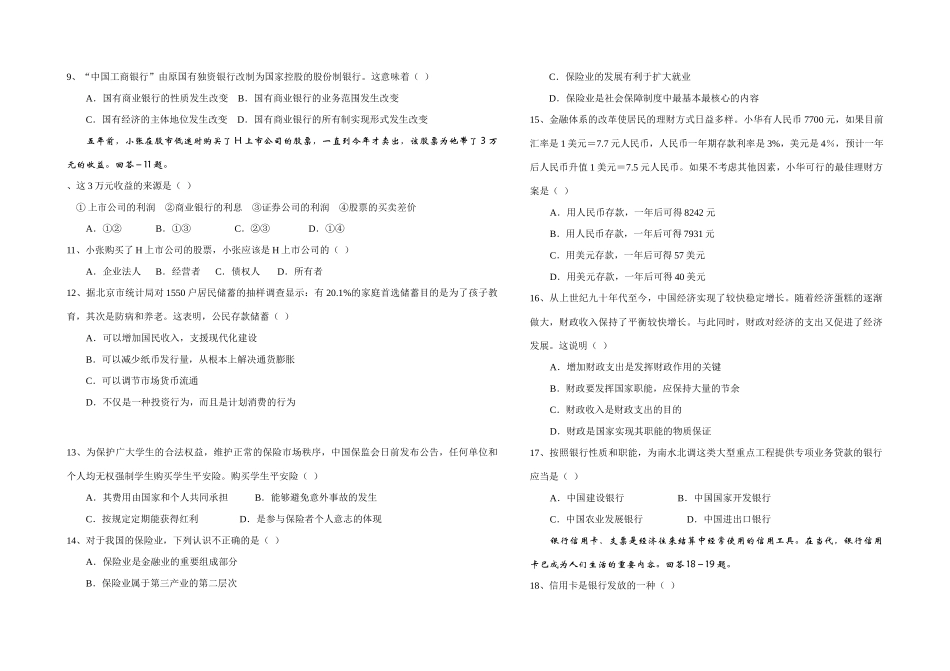 新建二中学年度高三历届政治周练（渤海银行）_第2页